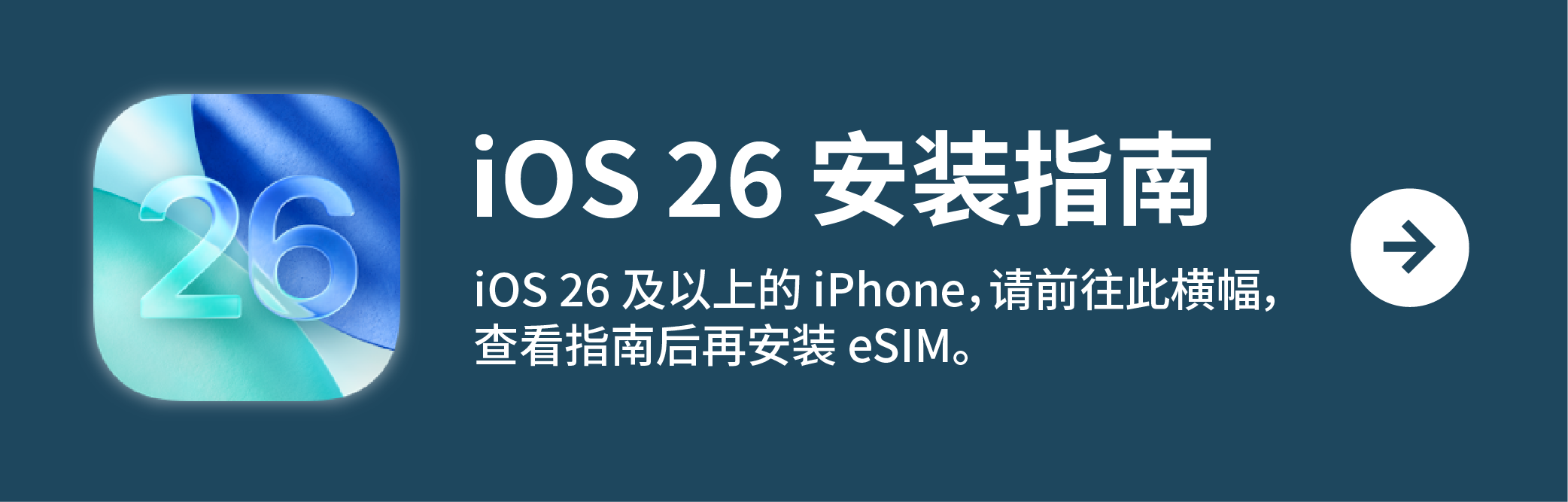 ios26_banner